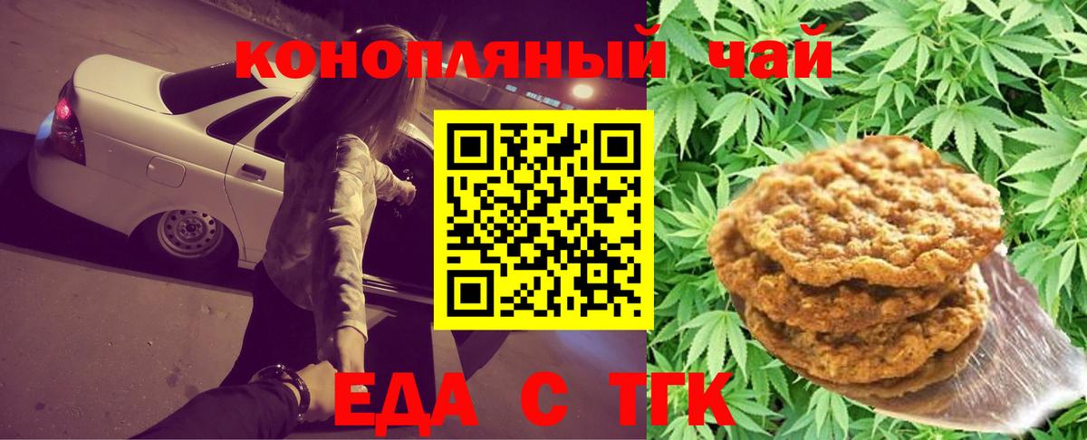 Еда ТГК марихуана Бузулук