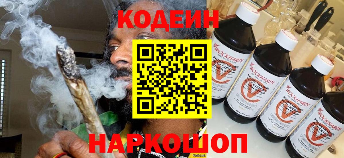 Кодеин напиток Lean (лин)  Вход с VPN  Бузулук 