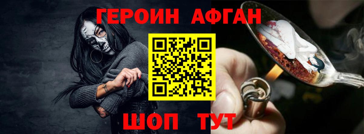 ГЕРОИН афганец Бузулук