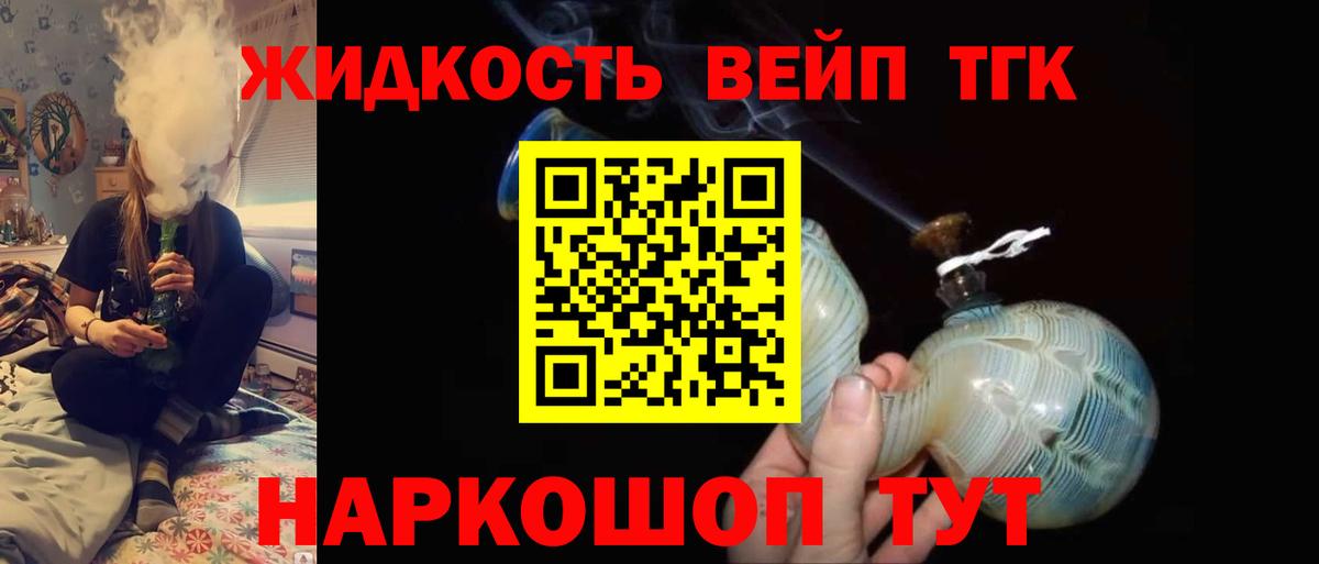 Дистиллят ТГК вейп  ТГК вейп с тгк  Вход с VPN  как найти закладки  Бузулук 